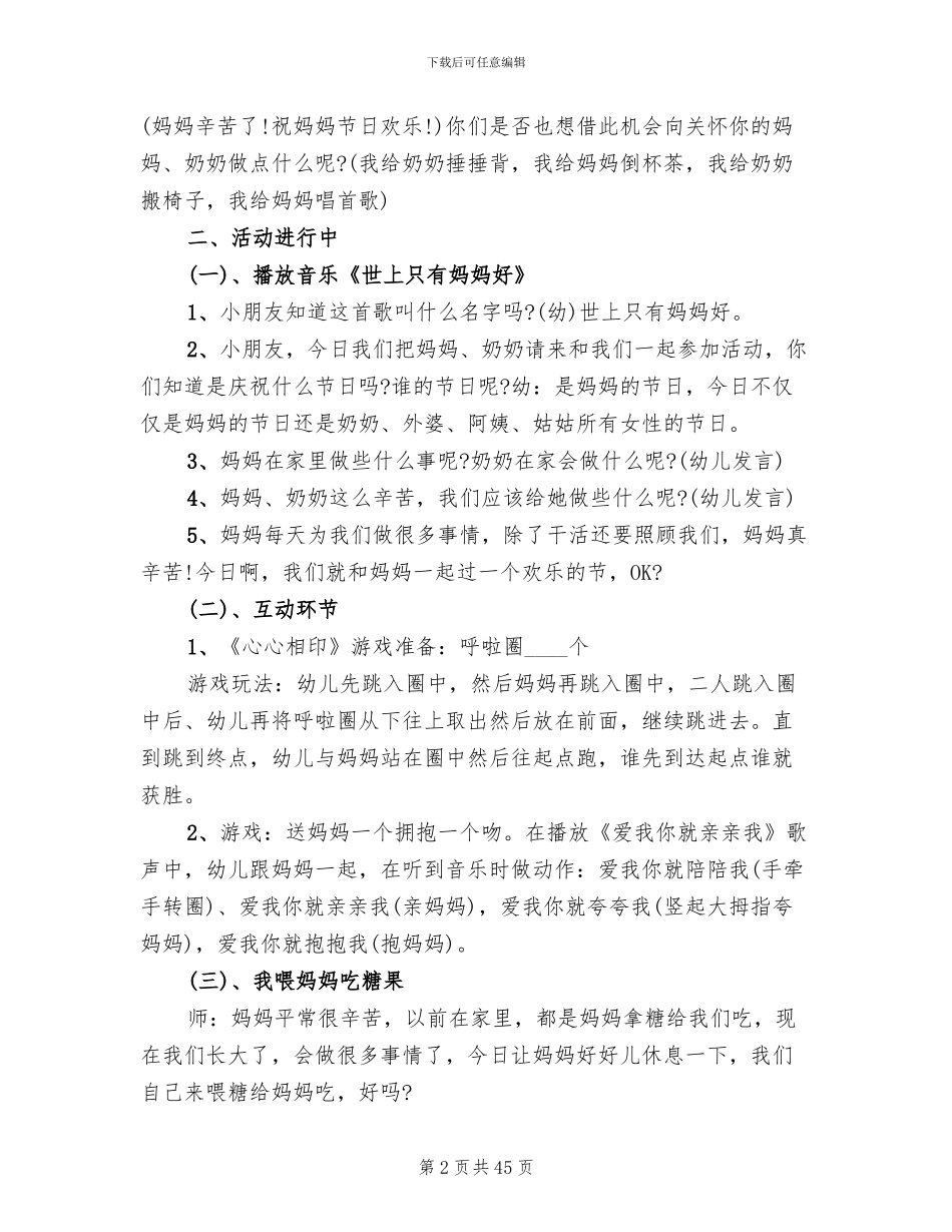 幼儿园三八妇女节活动方案模板(17篇)_第2页