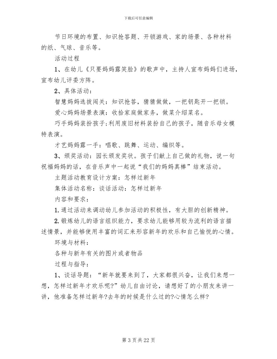 幼儿园三八妇女节活动方案2024_第3页