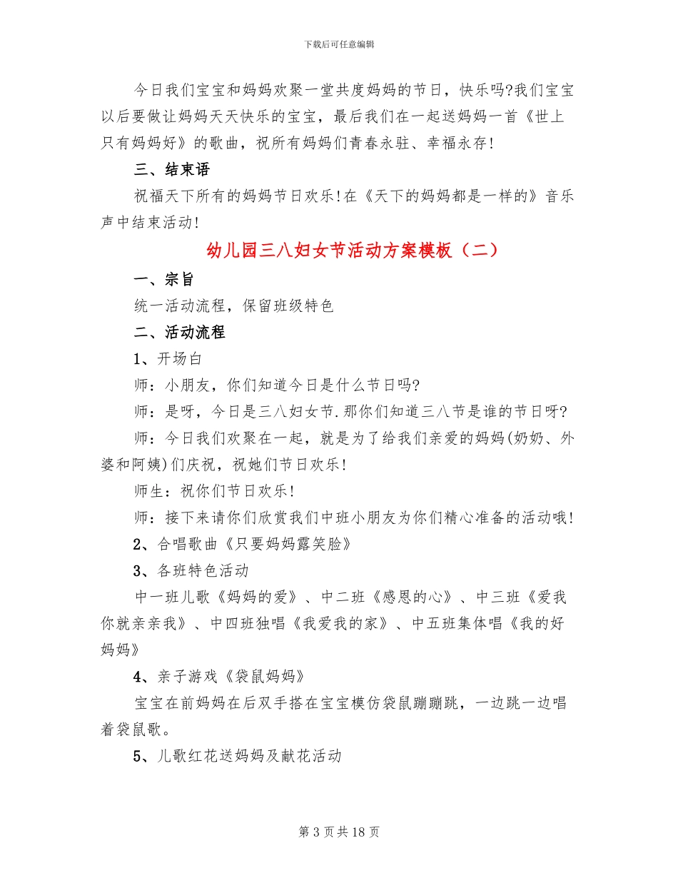 幼儿园三八妇女节活动方案模板(7篇)_第3页