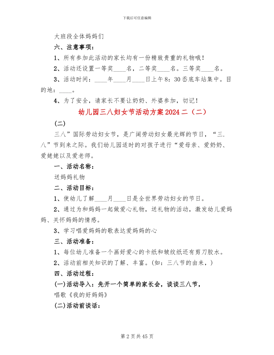 幼儿园三八妇女节活动方案2024二(17篇)_第2页