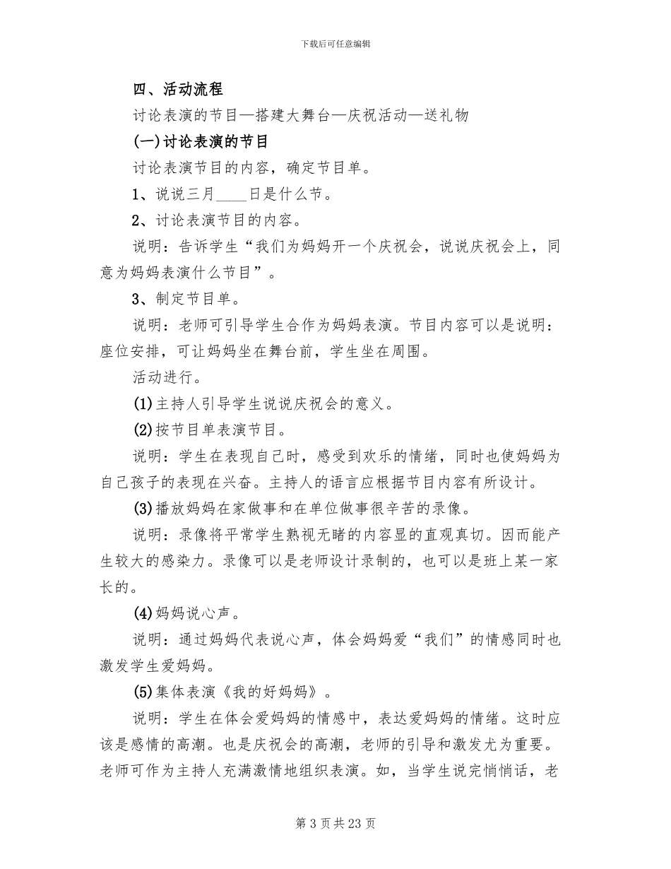 幼儿园三八妇女节活动方案范本(12篇)_第3页