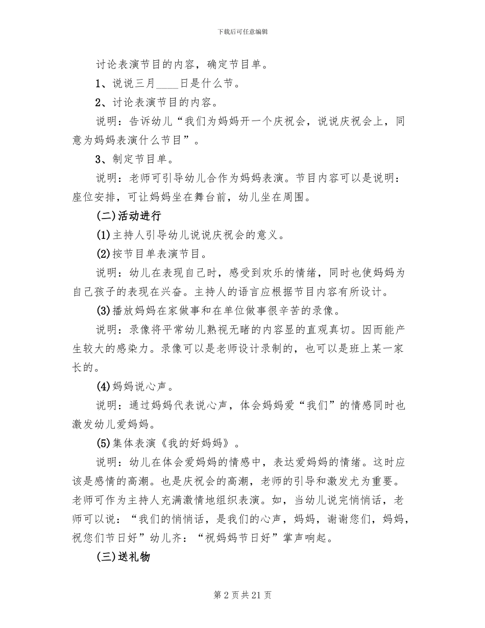 幼儿园三八妇女节活动策划方案(10篇)_第2页