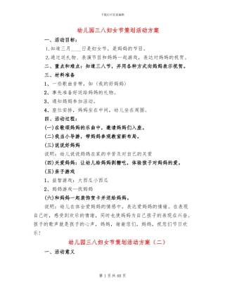 幼儿园三八妇女节策划活动方案