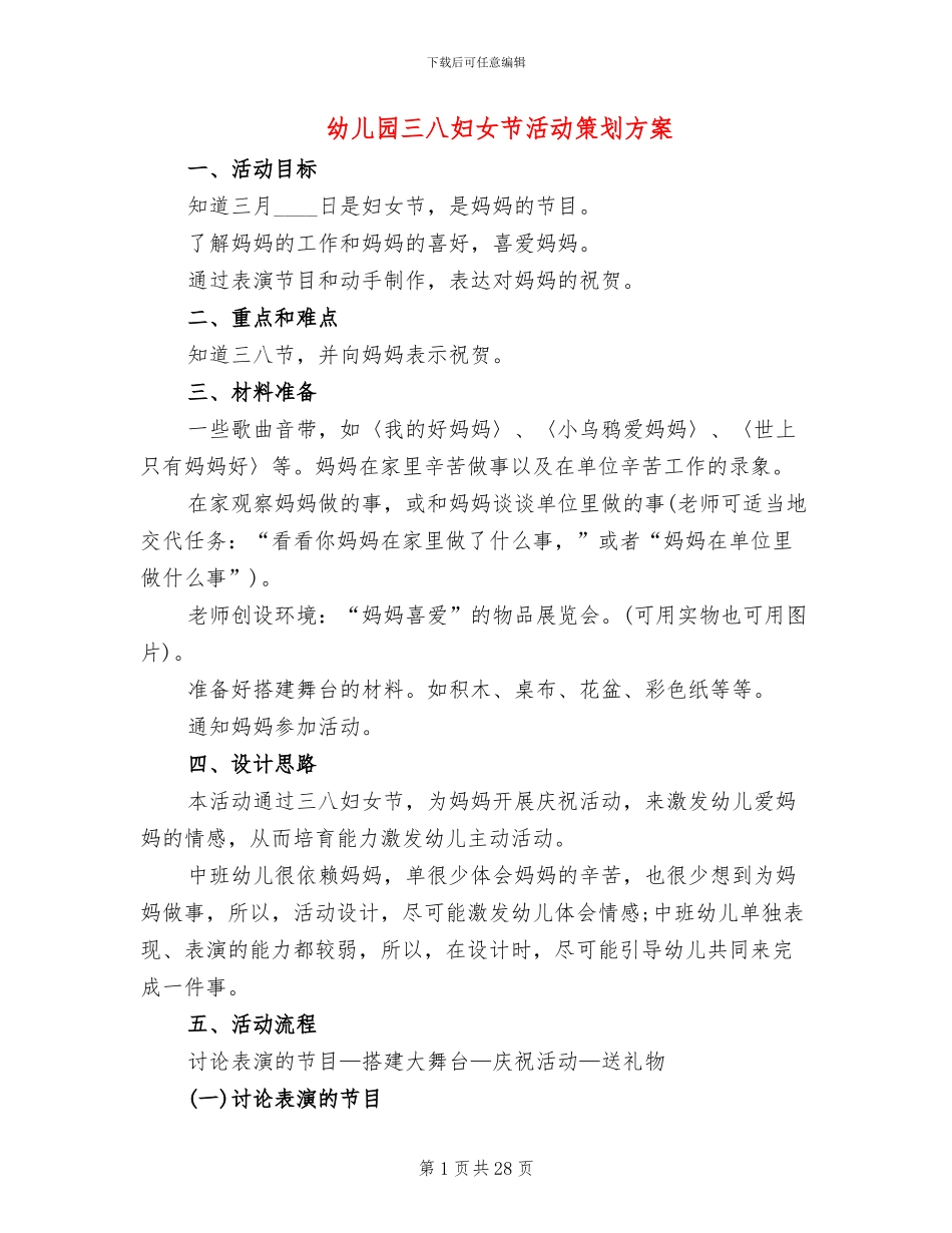 幼儿园三八妇女节活动策划方案(15篇)_第1页