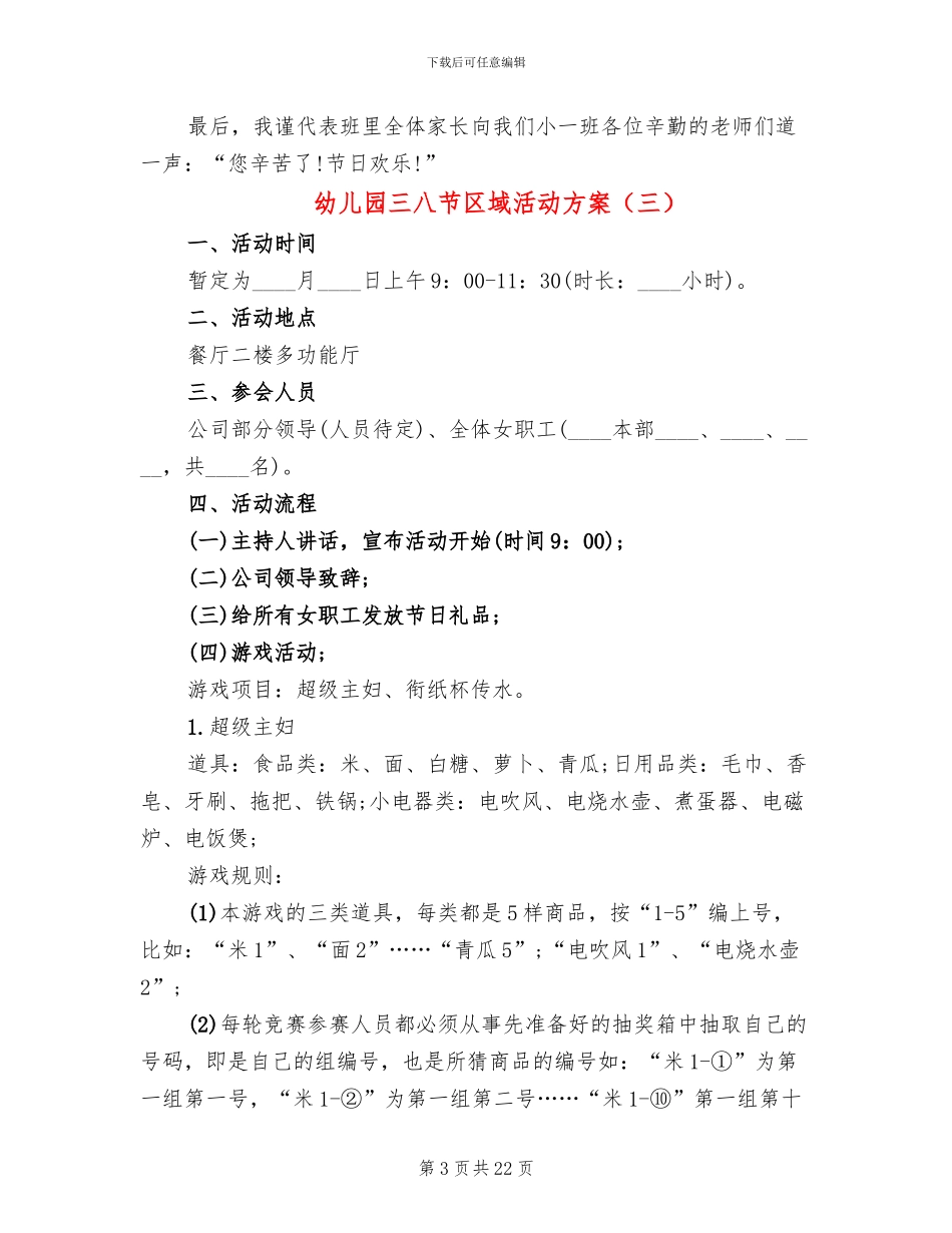 幼儿园三八节区域活动方案_第3页