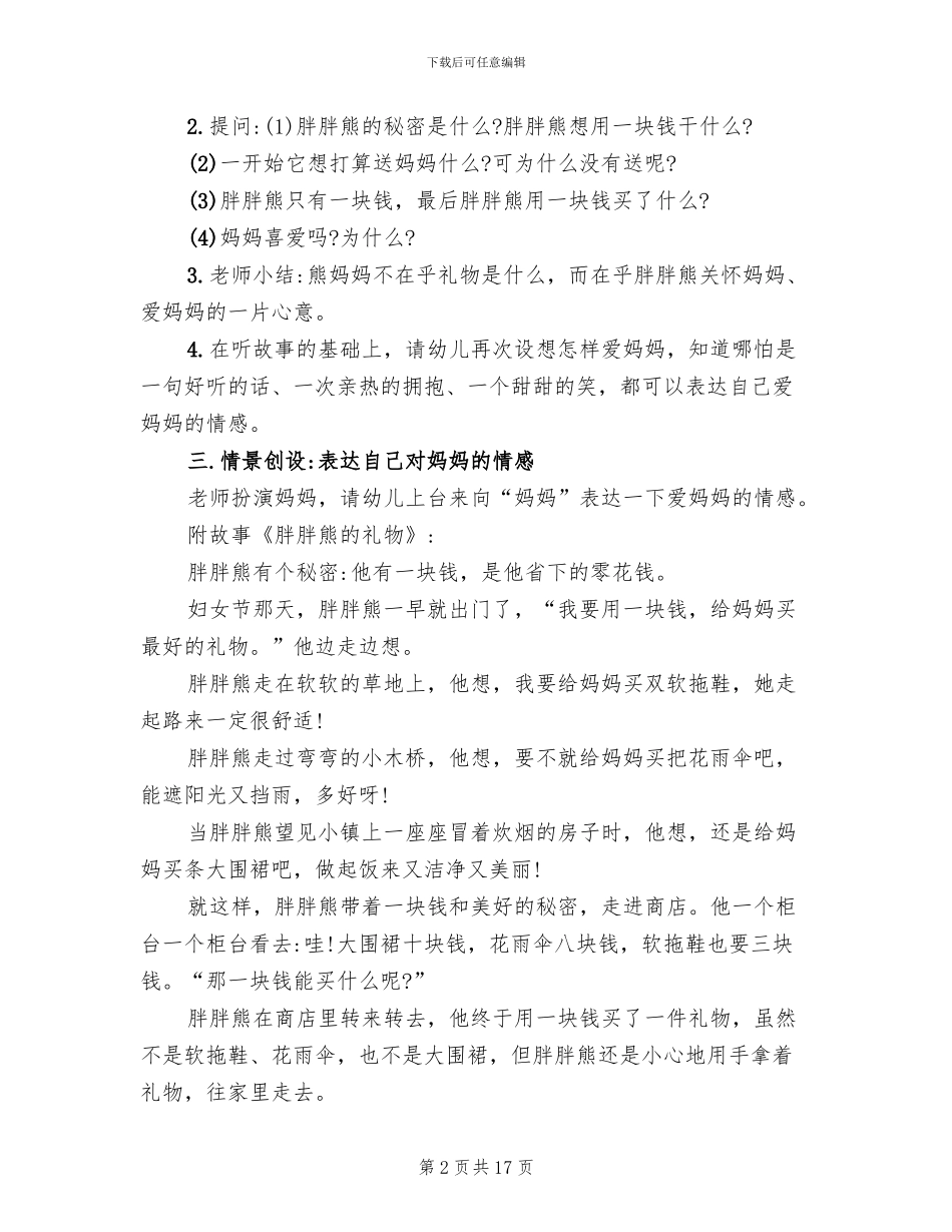 幼儿园三八节活动方案_第2页