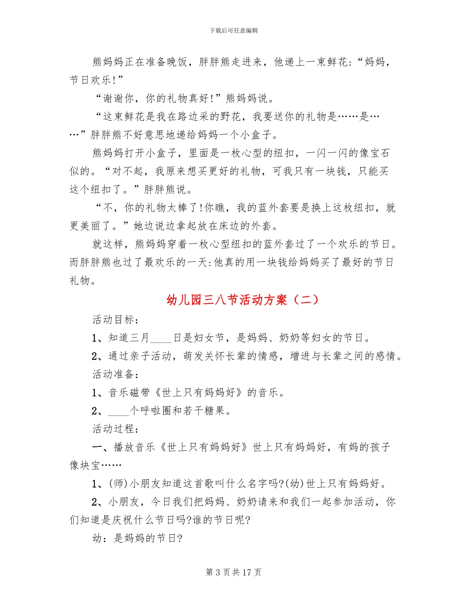 幼儿园三八节活动方案_第3页