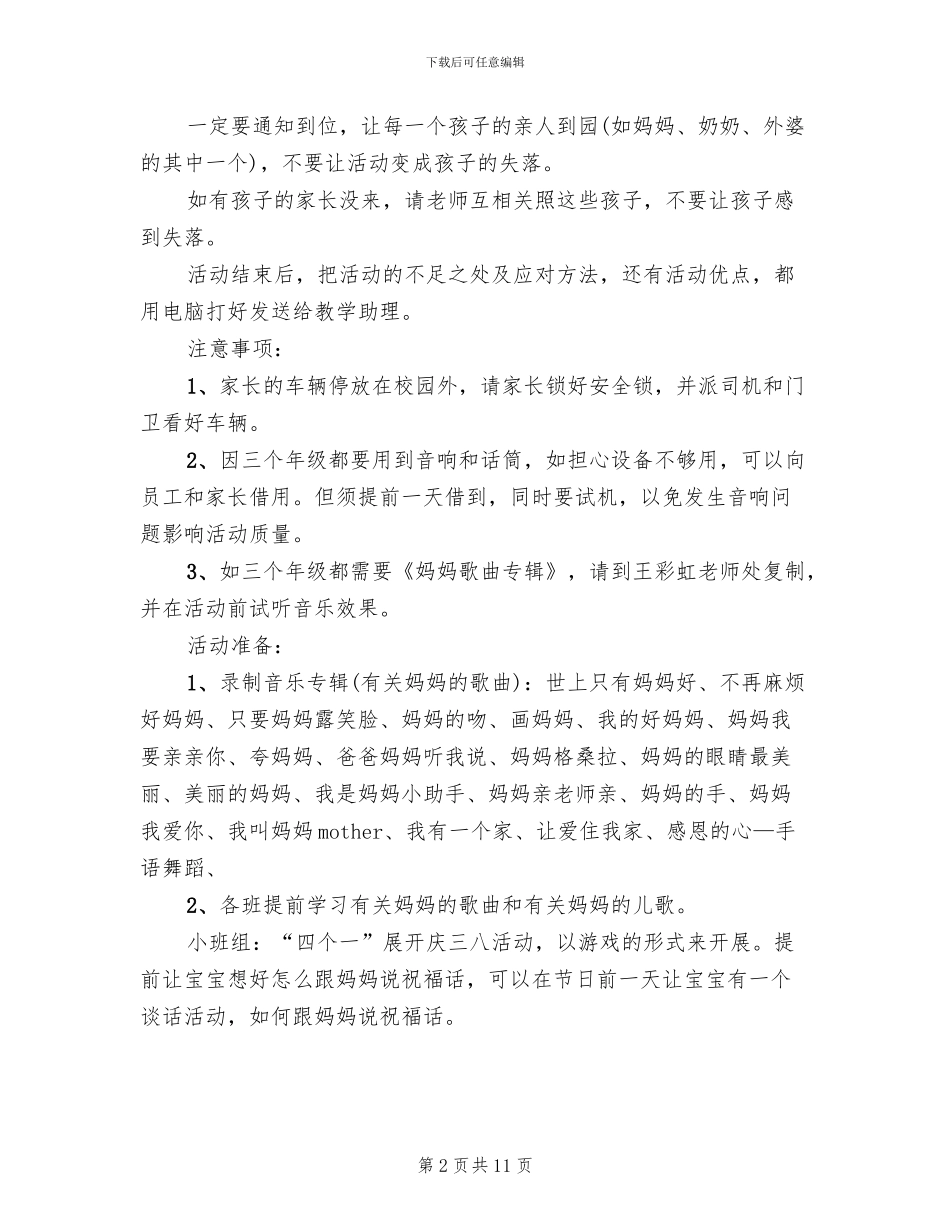 幼儿园三八节活动方案范文_第2页