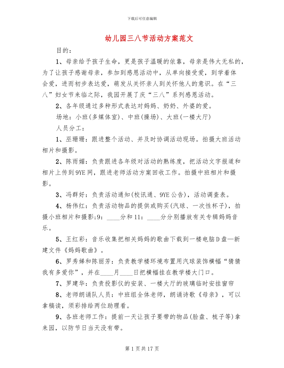 幼儿园三八节活动方案范文(11篇)_第1页