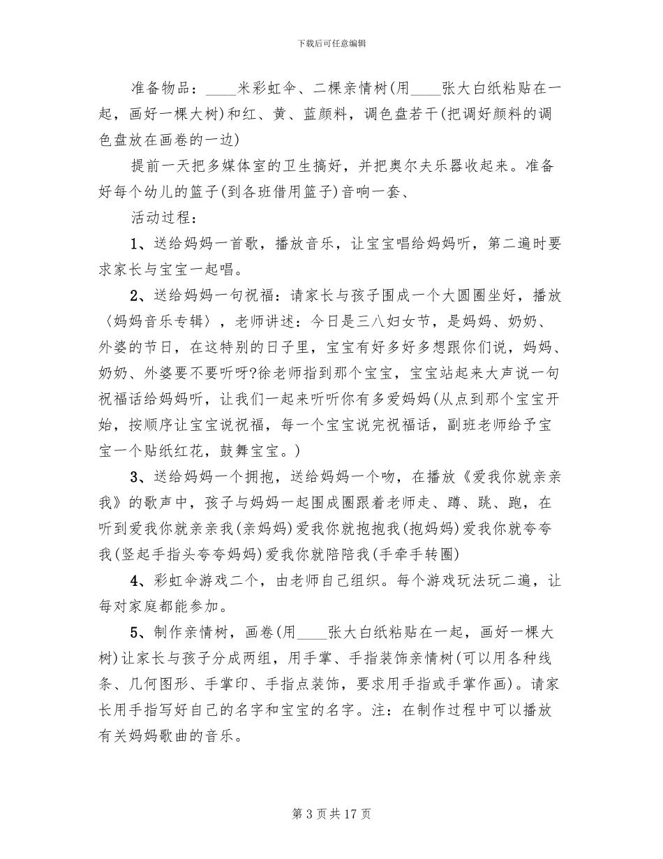 幼儿园三八节活动方案范文(11篇)_第3页