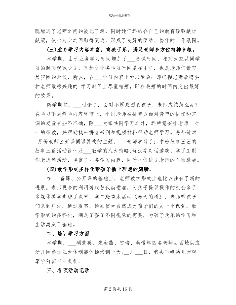幼儿园下学期业务园长工作总结2024年_第2页
