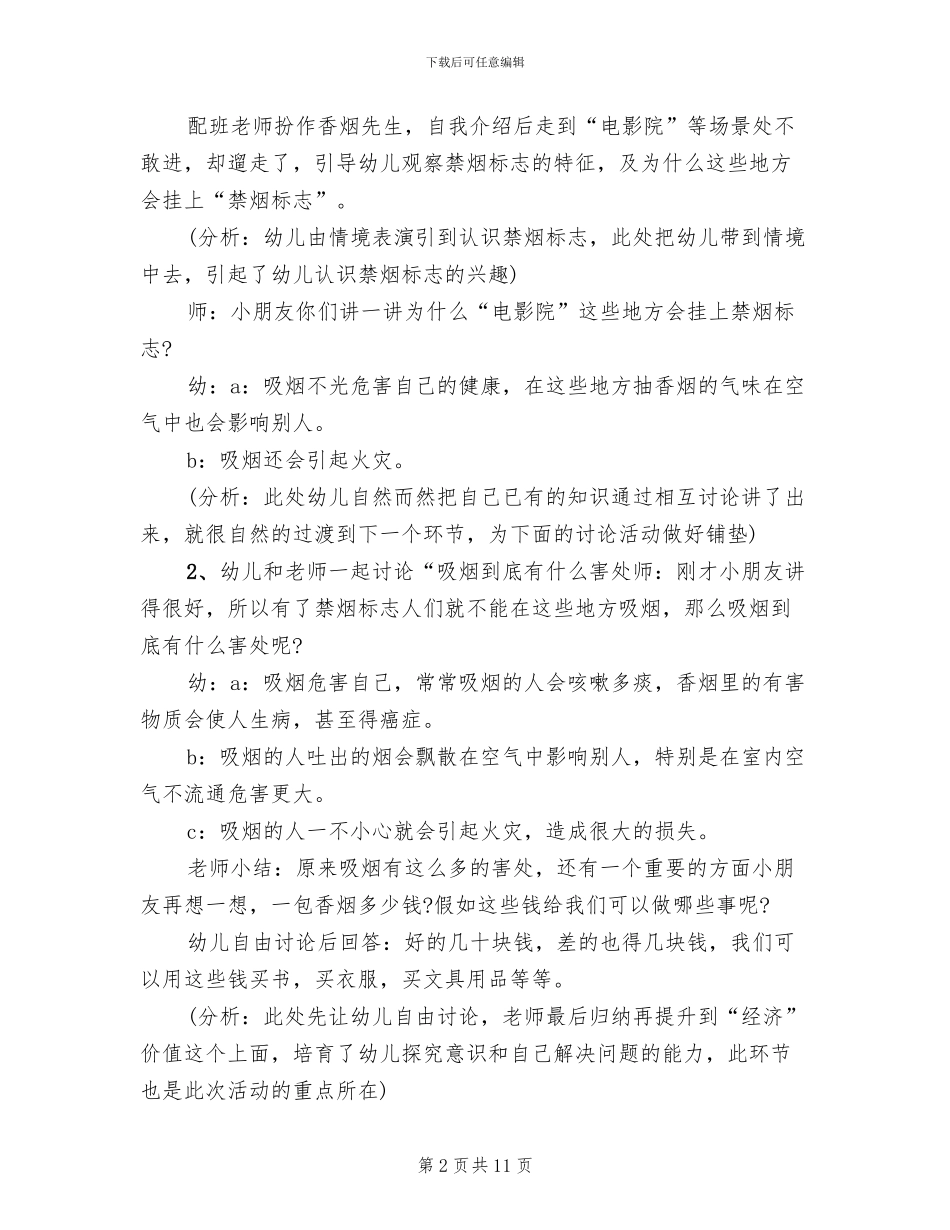 幼儿园世界无烟日活动方案_第2页