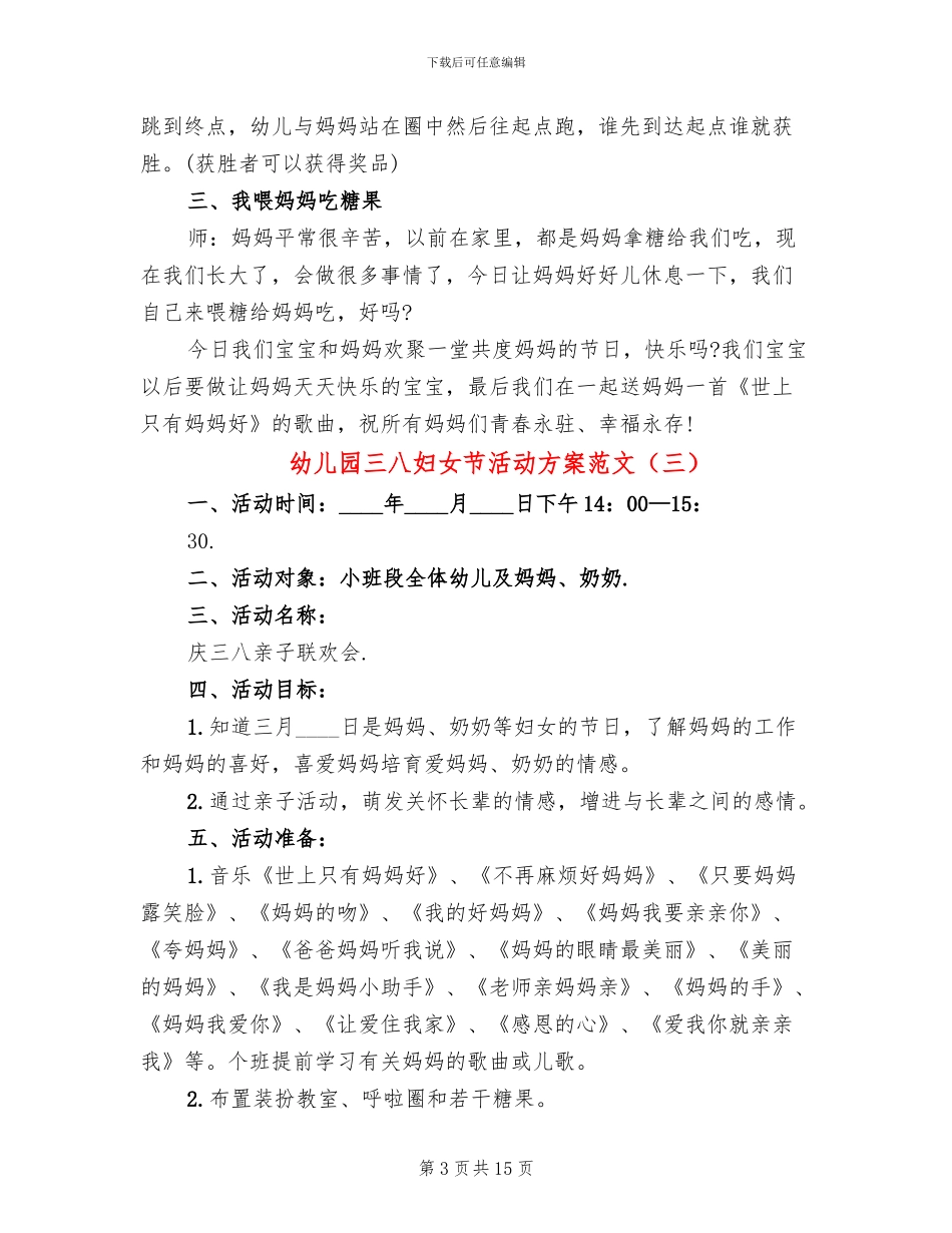 幼儿园三八妇女节活动方案范文(7篇)_第3页