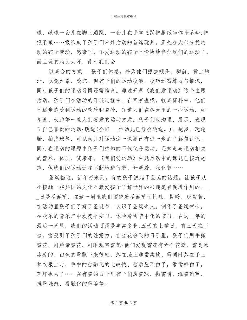 幼儿园中班2024年下学期班主任工作总结_第3页