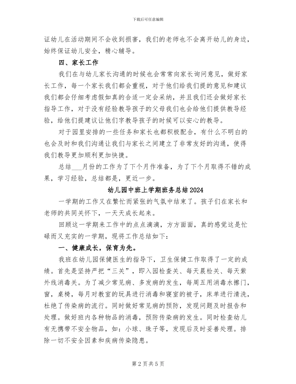 幼儿园中班9月份工作总结2024年_第2页