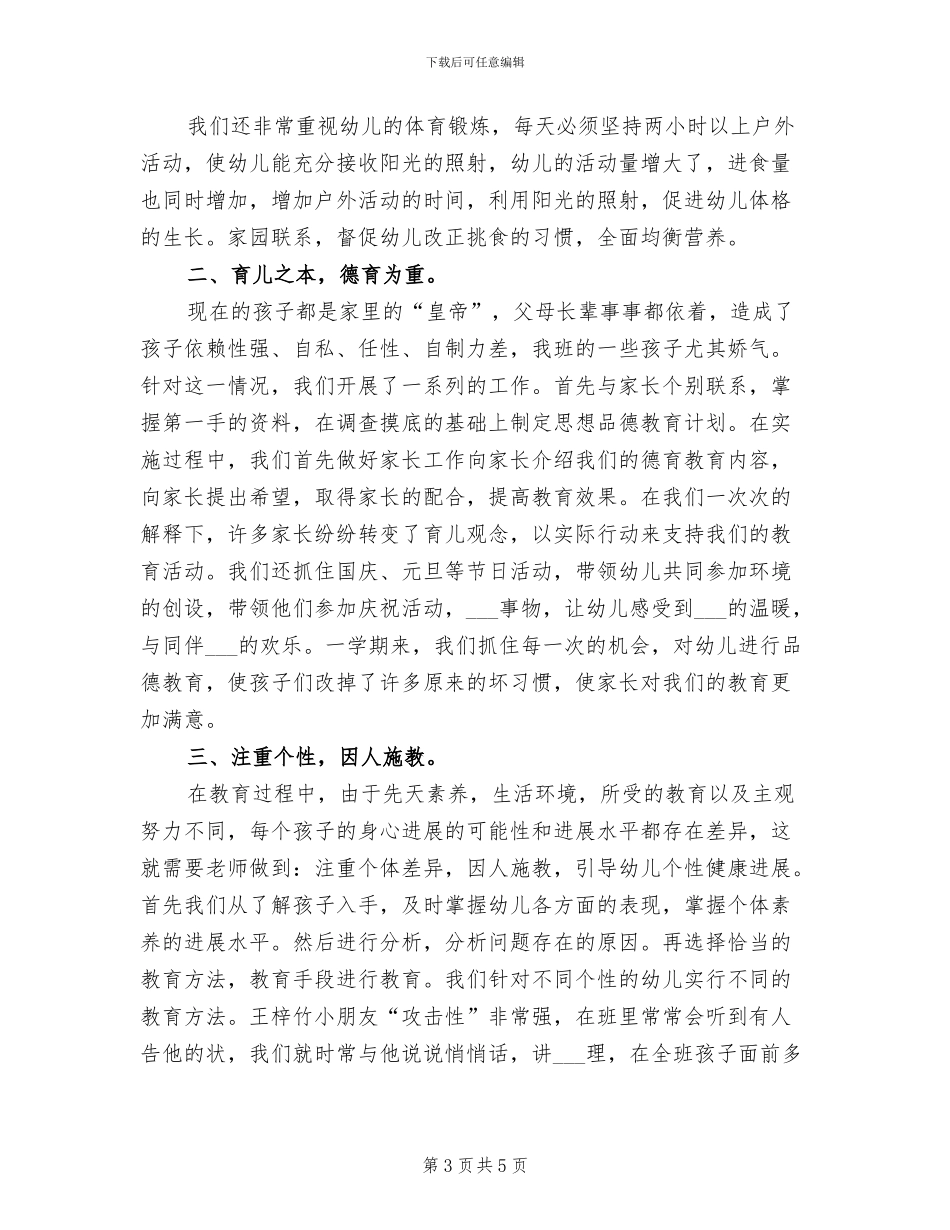 幼儿园中班9月份工作总结2024年_第3页