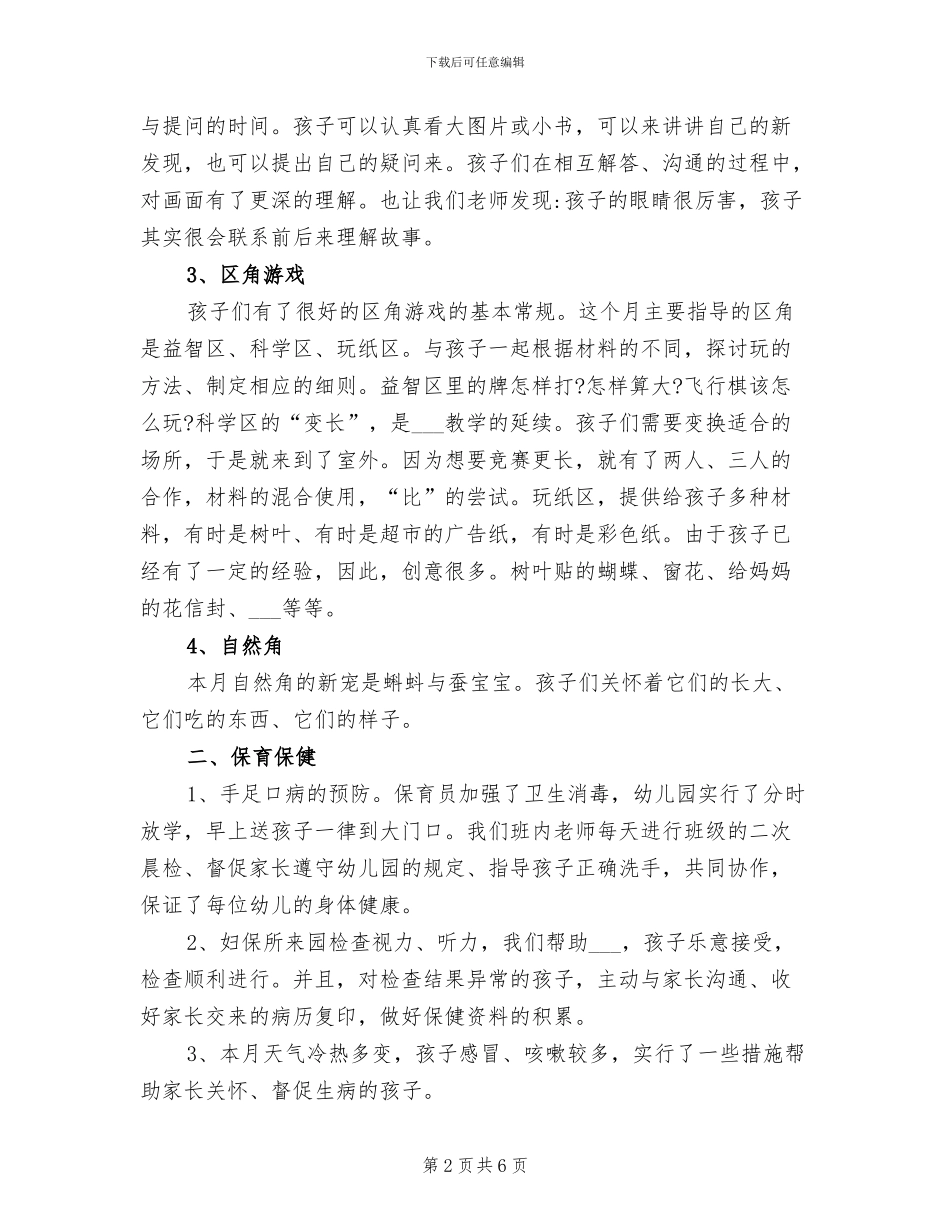 幼儿园中班2024年月份总结_第2页