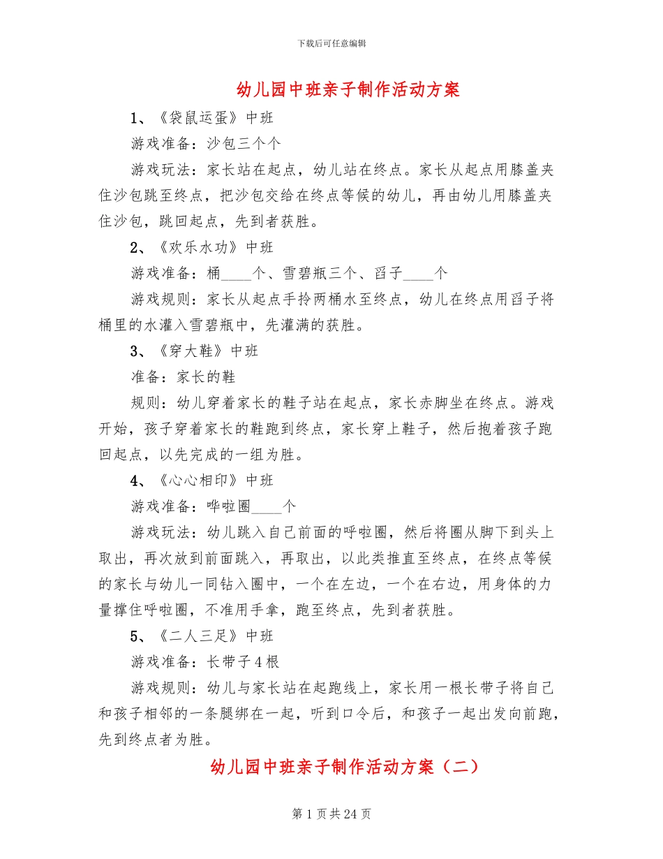 幼儿园中班亲子制作活动方案_第1页