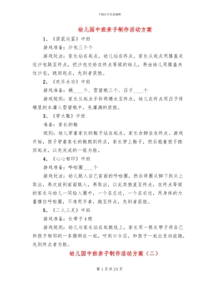 幼儿园中班亲子制作活动方案