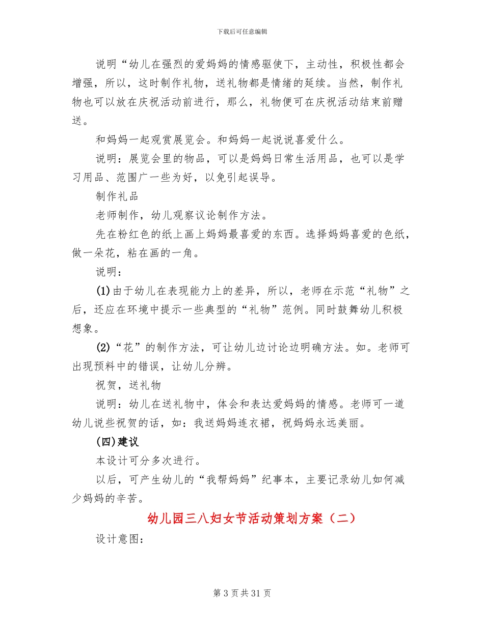 幼儿园三八妇女节活动策划方案(18篇)_第3页