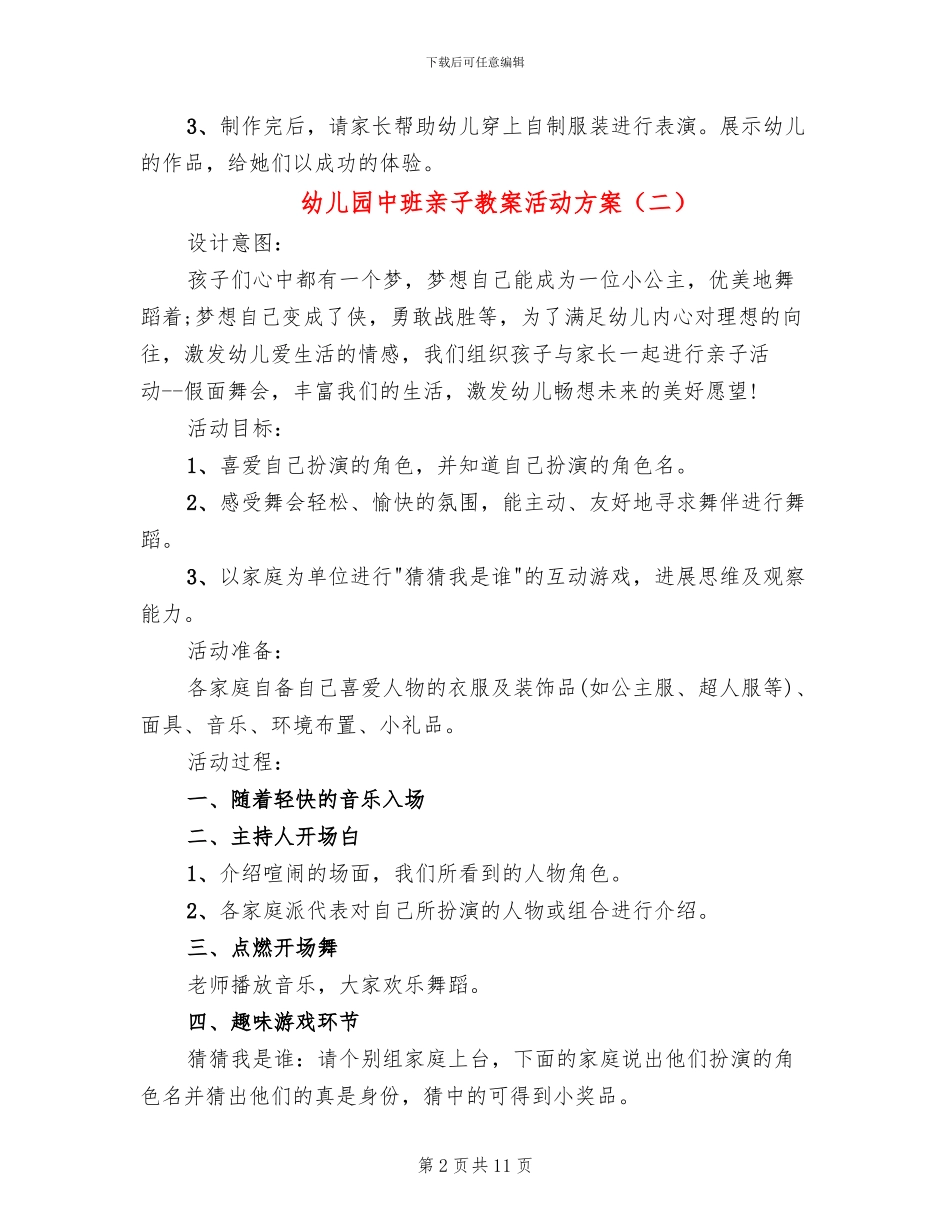 幼儿园中班亲子教案活动方案_第2页
