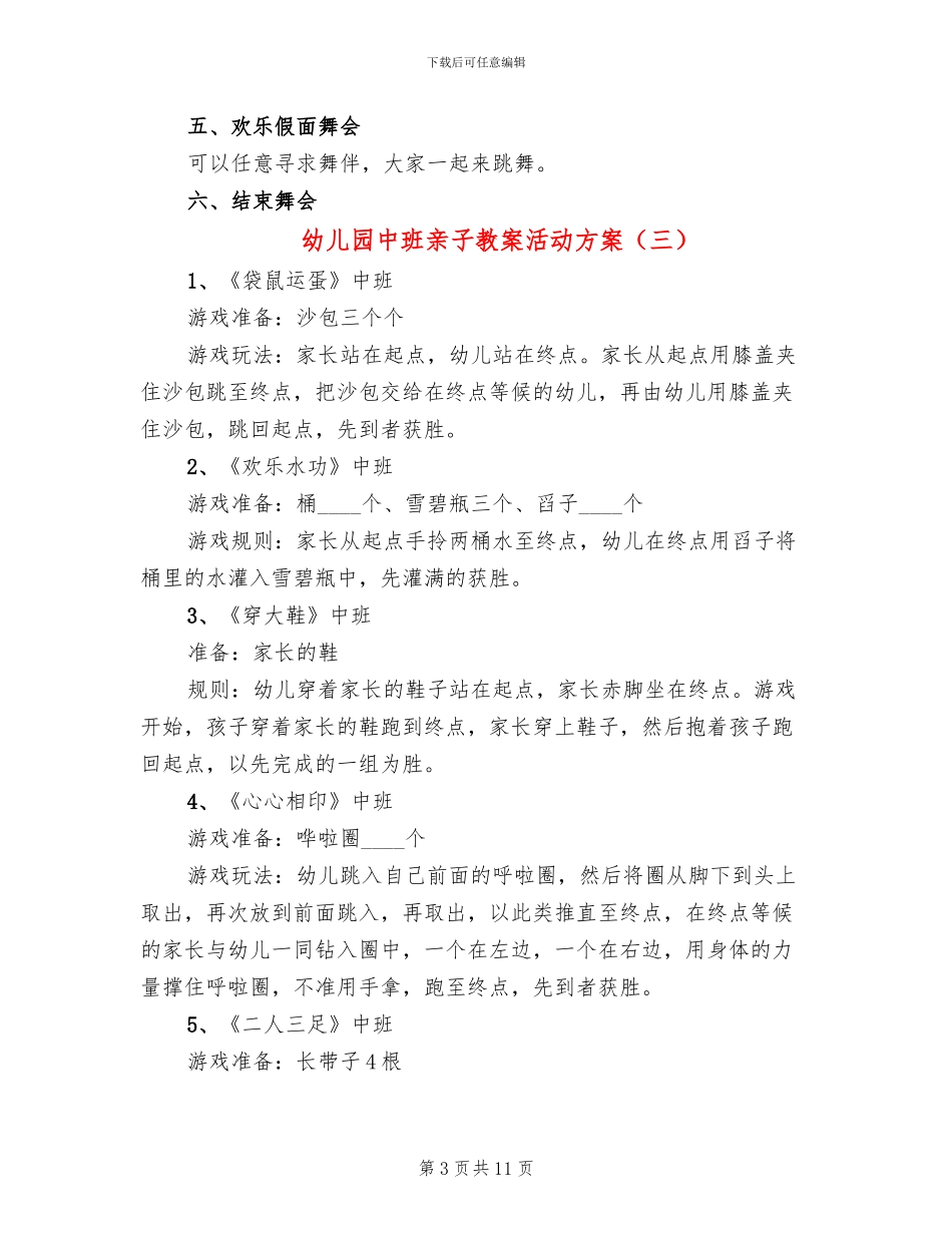 幼儿园中班亲子教案活动方案_第3页