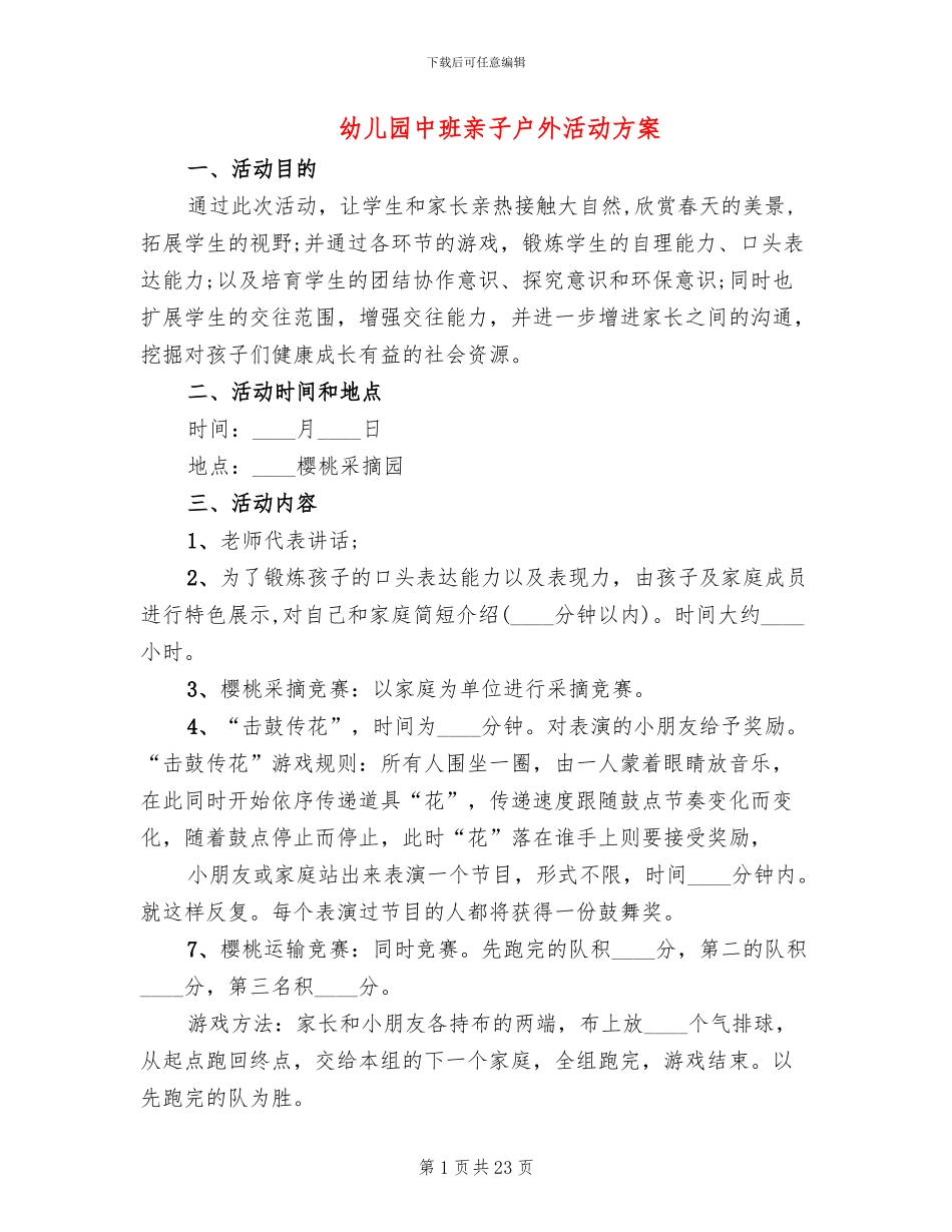 幼儿园中班亲子户外活动方案_第1页