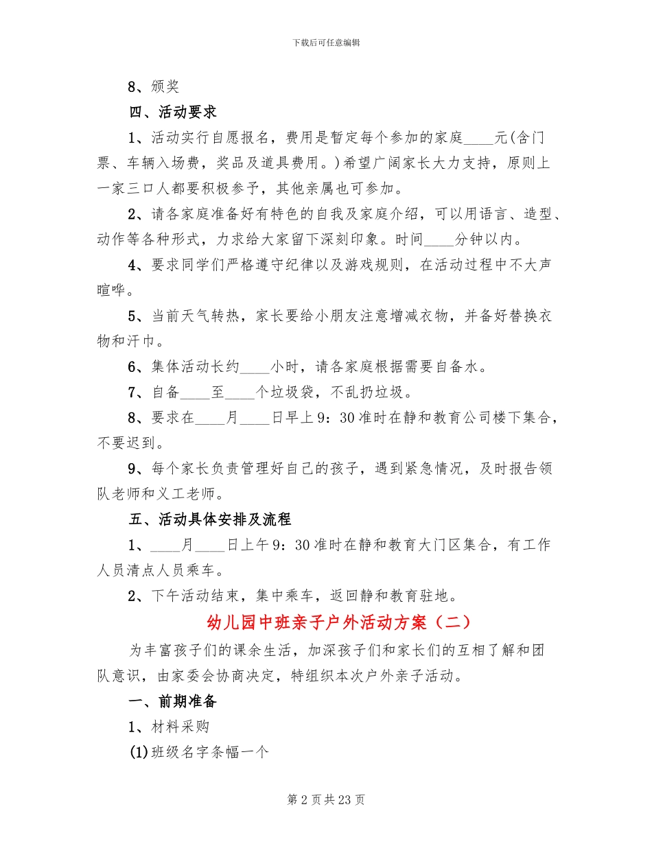 幼儿园中班亲子户外活动方案_第2页