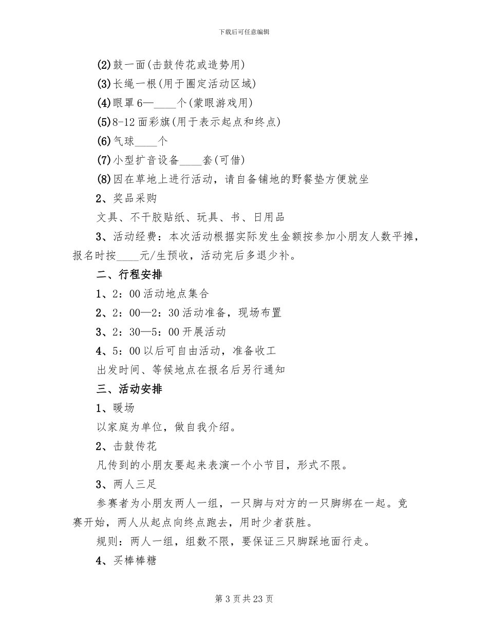 幼儿园中班亲子户外活动方案_第3页