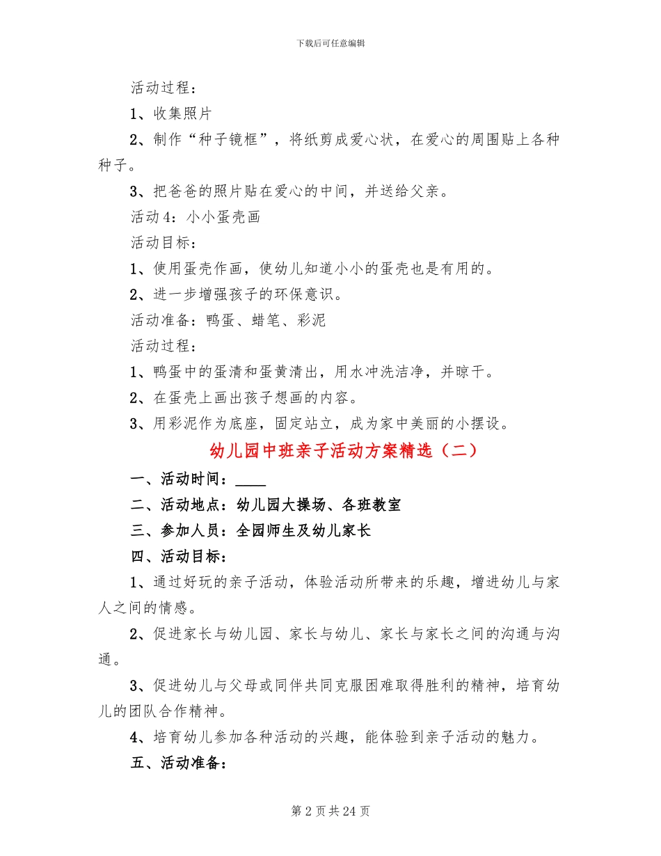 幼儿园中班亲子活动方案精选(12篇)_第2页