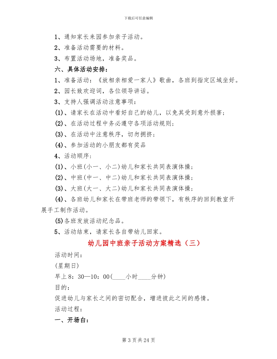幼儿园中班亲子活动方案精选(12篇)_第3页