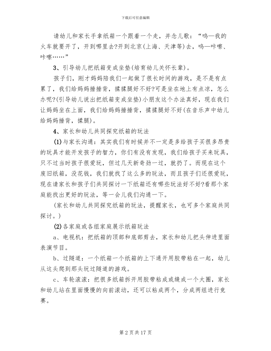 幼儿园中班亲子活动方案_第2页