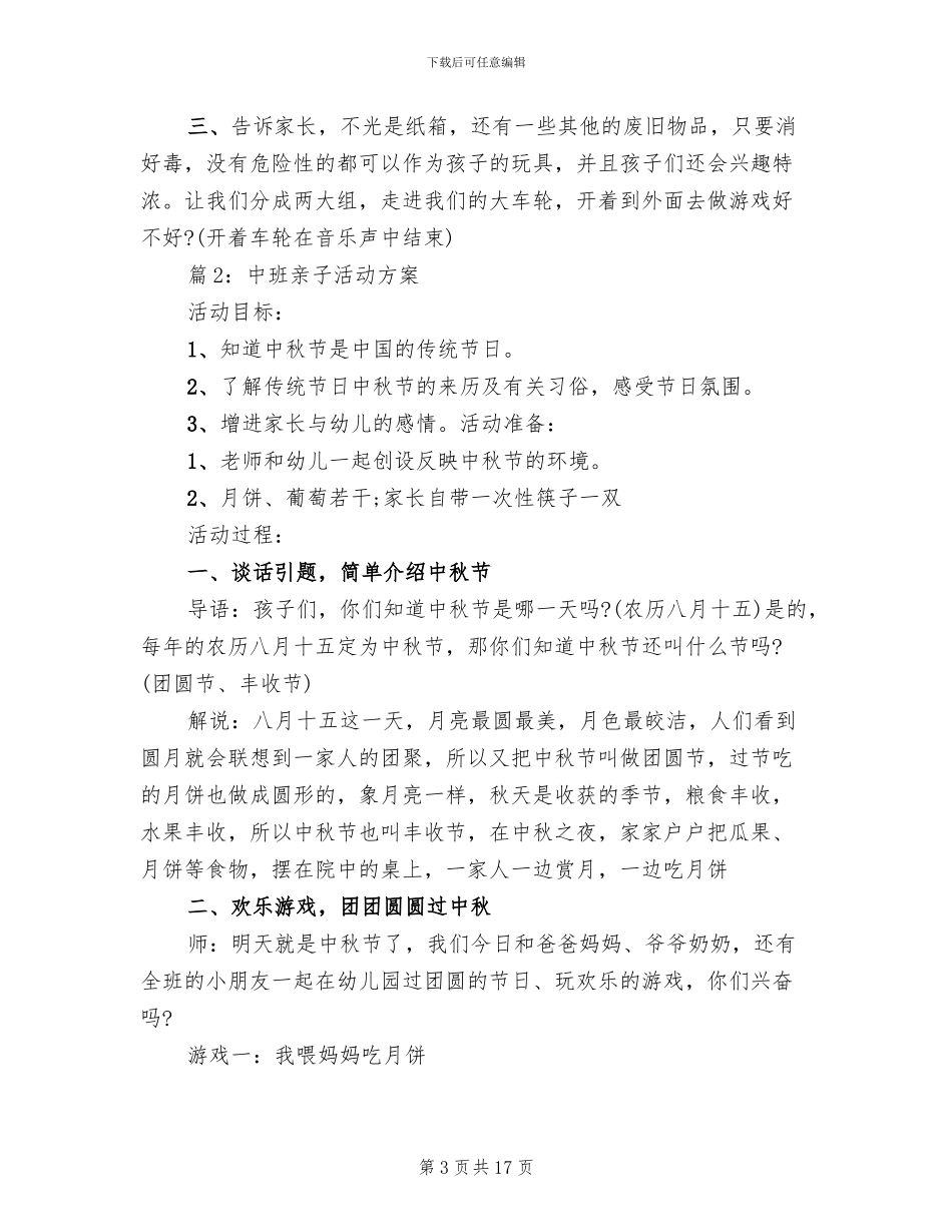 幼儿园中班亲子活动方案_第3页