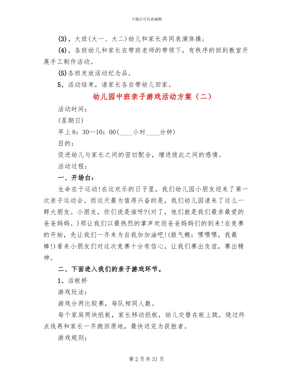 幼儿园中班亲子游戏活动方案_第2页