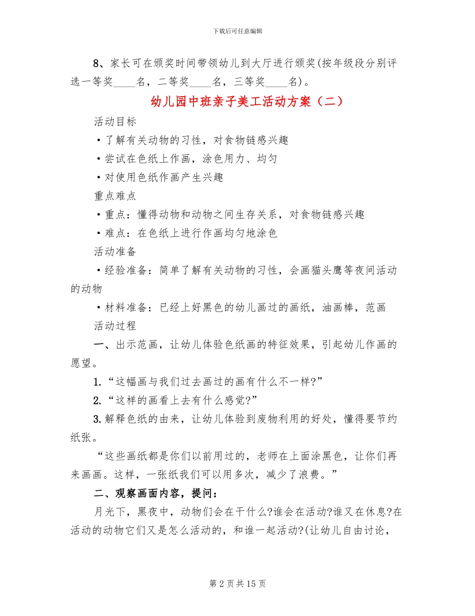 幼儿园中班亲子美工活动方案_第2页