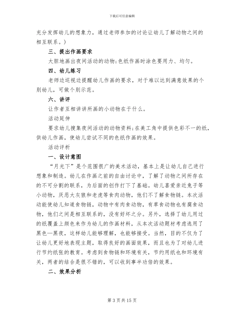 幼儿园中班亲子美工活动方案_第3页