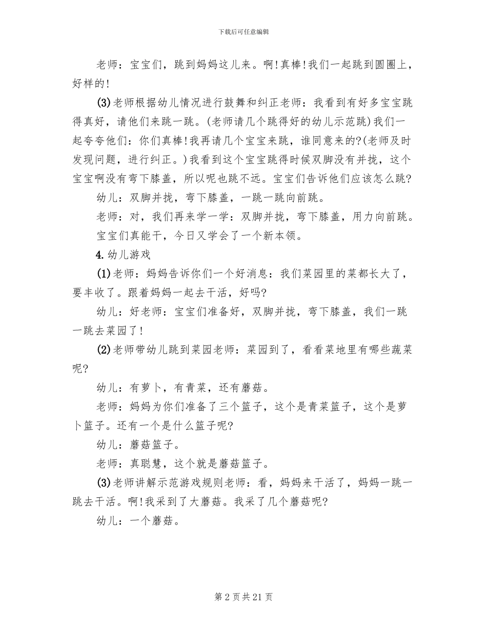 幼儿园中班体育活动策划方案2024_第2页