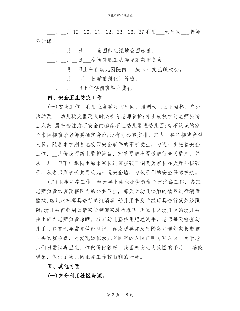 幼儿园下学期业务园长工作总结2024_第3页