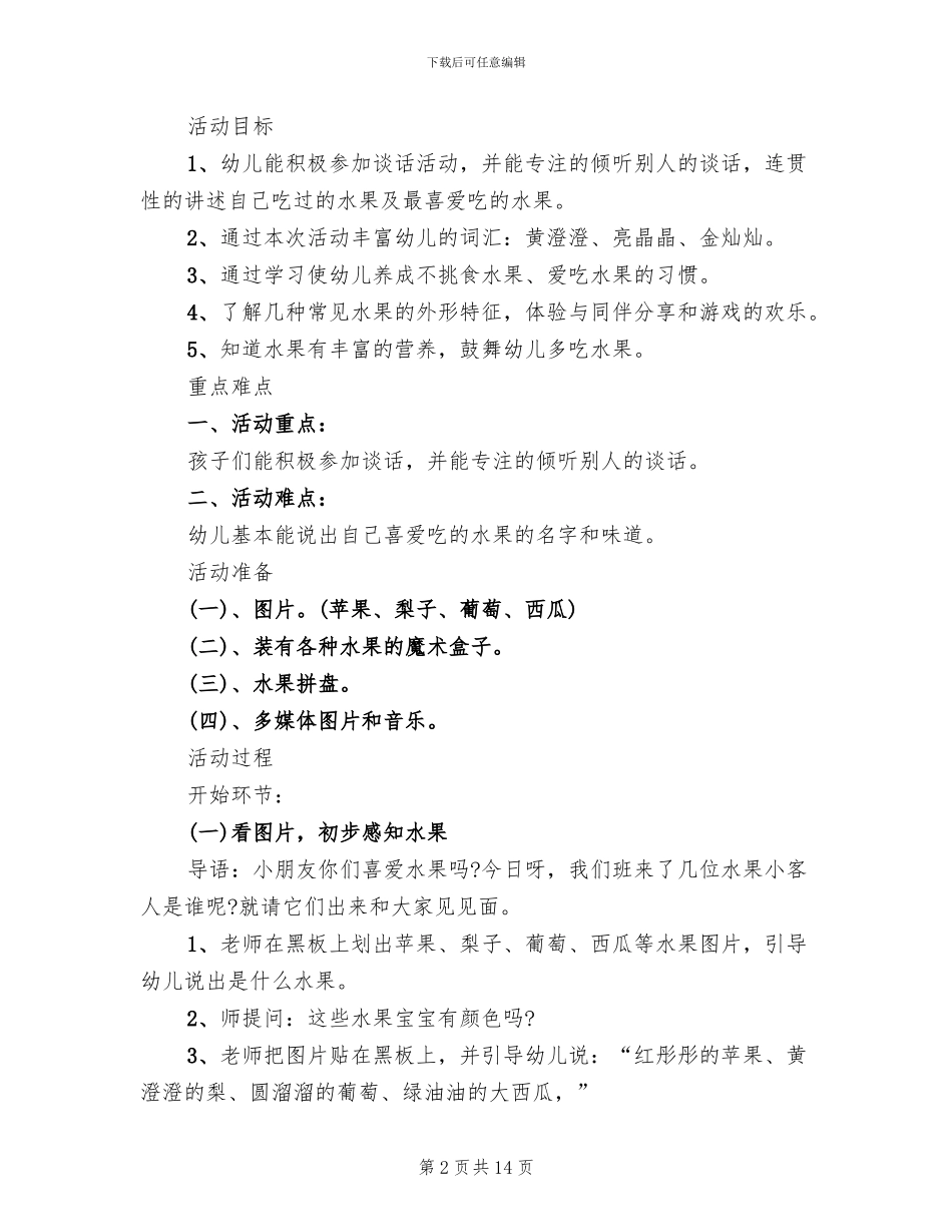 幼儿园中班健康活动教学方案合集_第2页