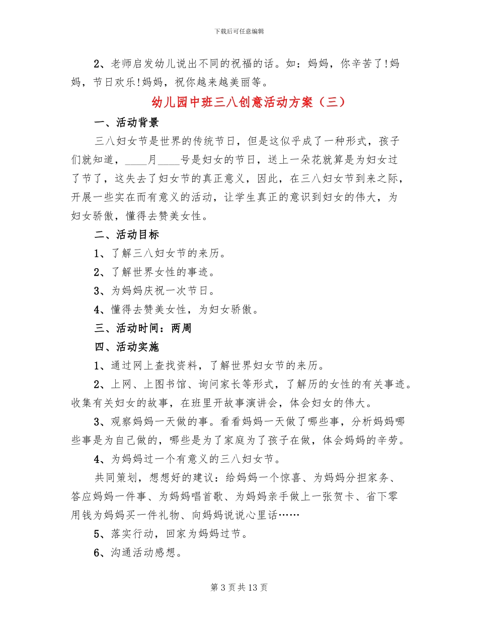 幼儿园中班三八创意活动方案_第3页