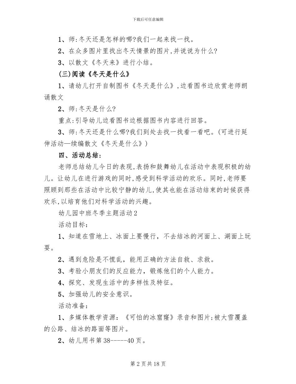 幼儿园中班冬季主题活动实施方案_第2页