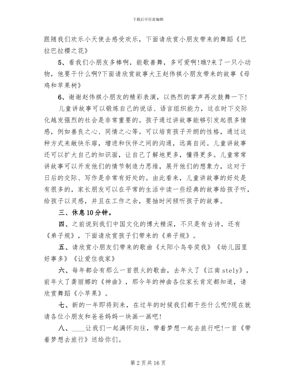 幼儿园中班元旦活动策划方案_第2页