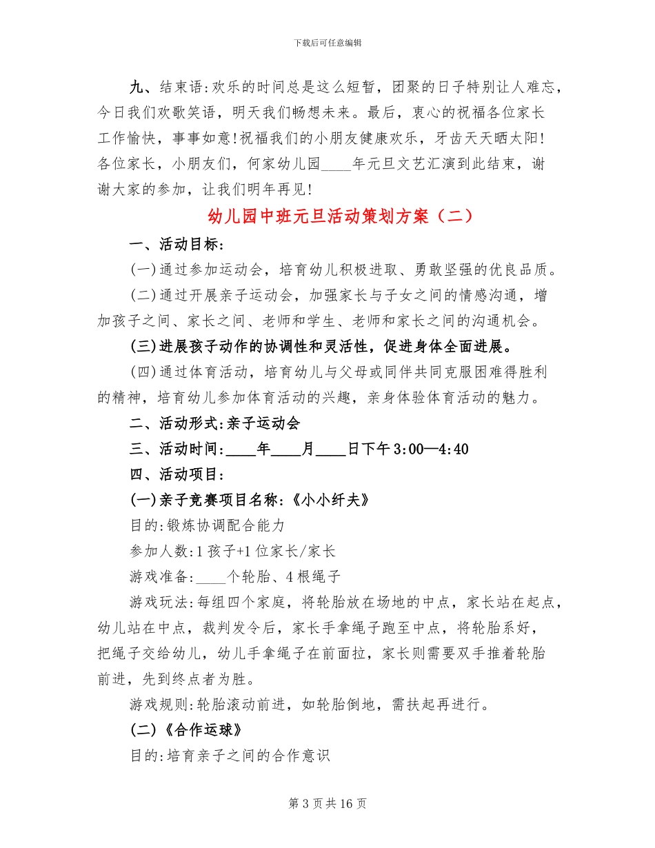幼儿园中班元旦活动策划方案_第3页