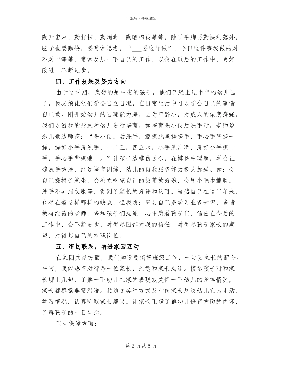 幼儿园中班保育总结2024年_第2页