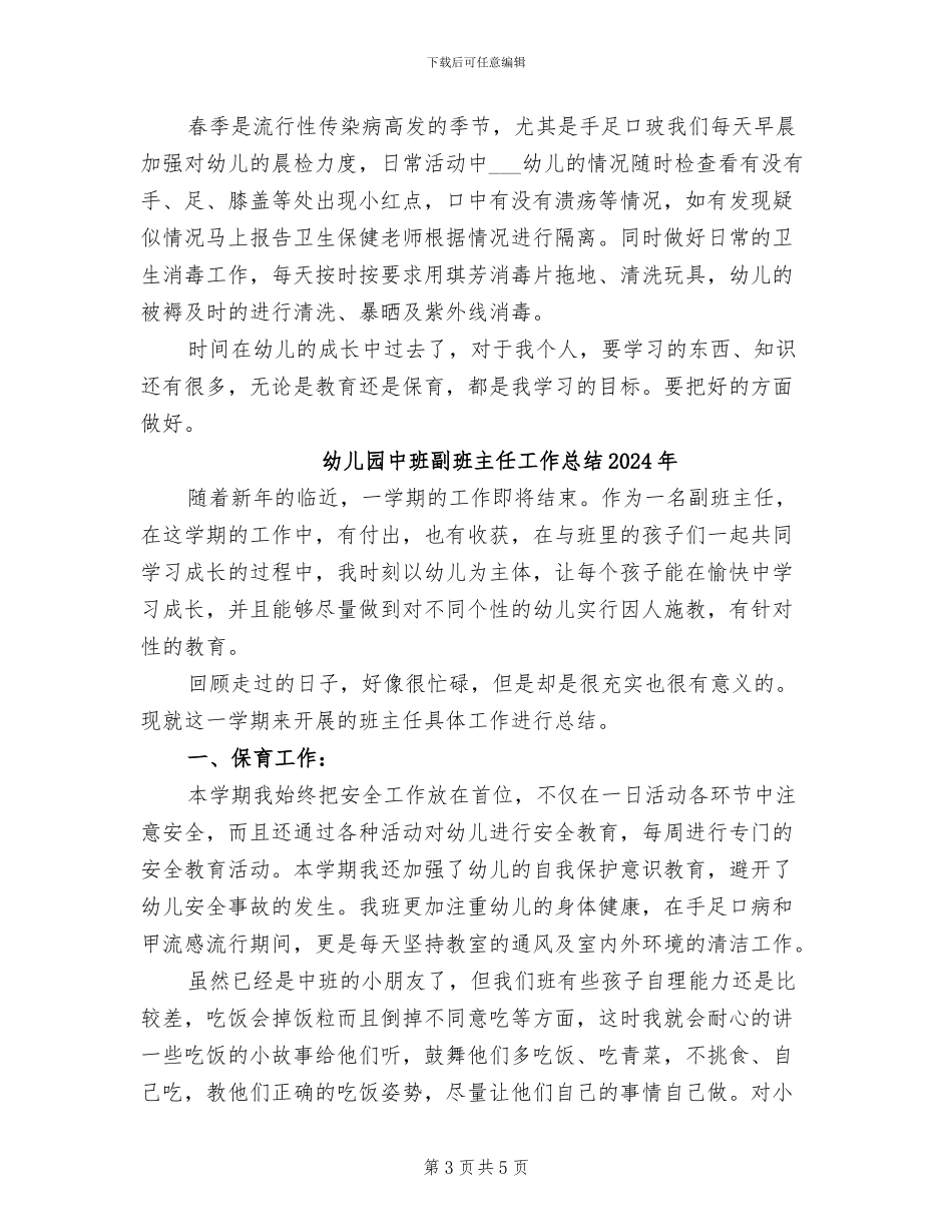 幼儿园中班保育总结2024年_第3页