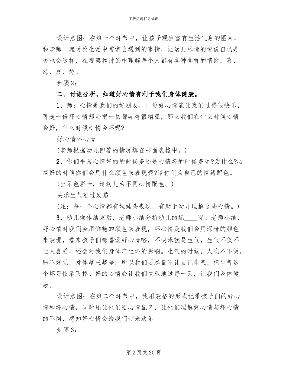 幼儿园中班健康领域教学方案2024_第2页