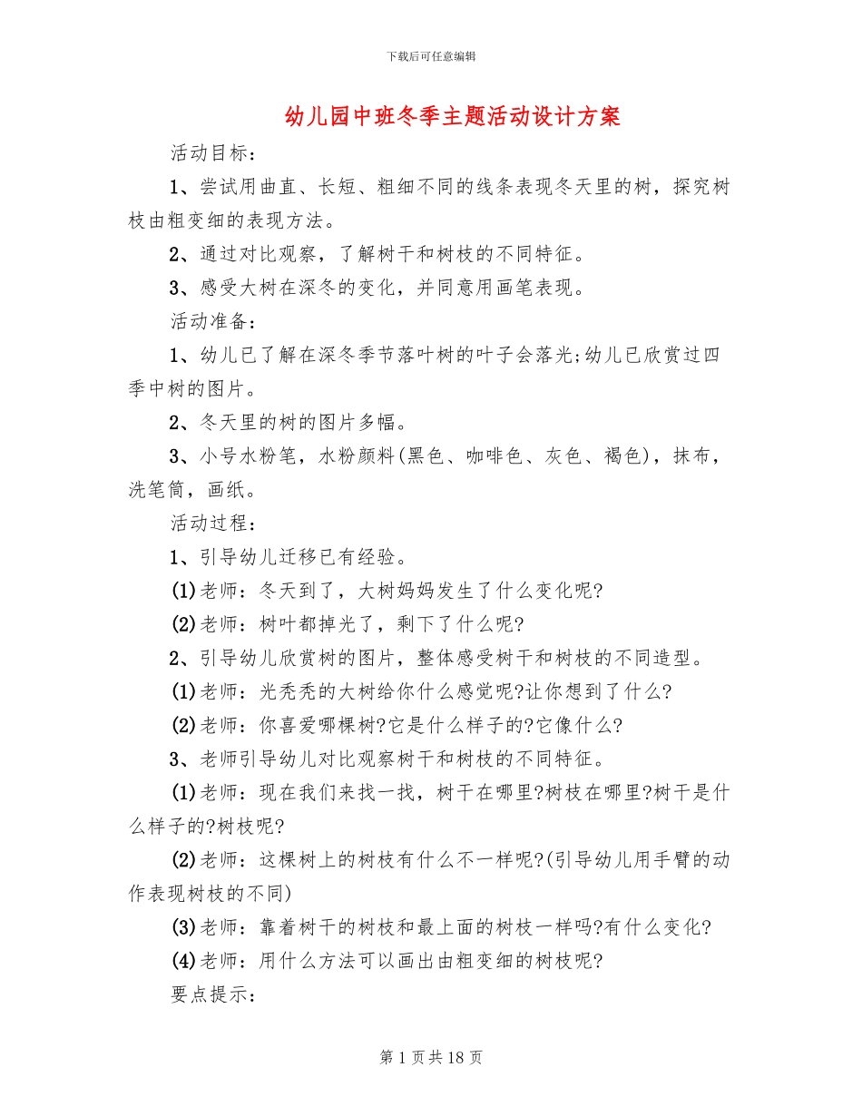 幼儿园中班冬季主题活动设计方案_第1页