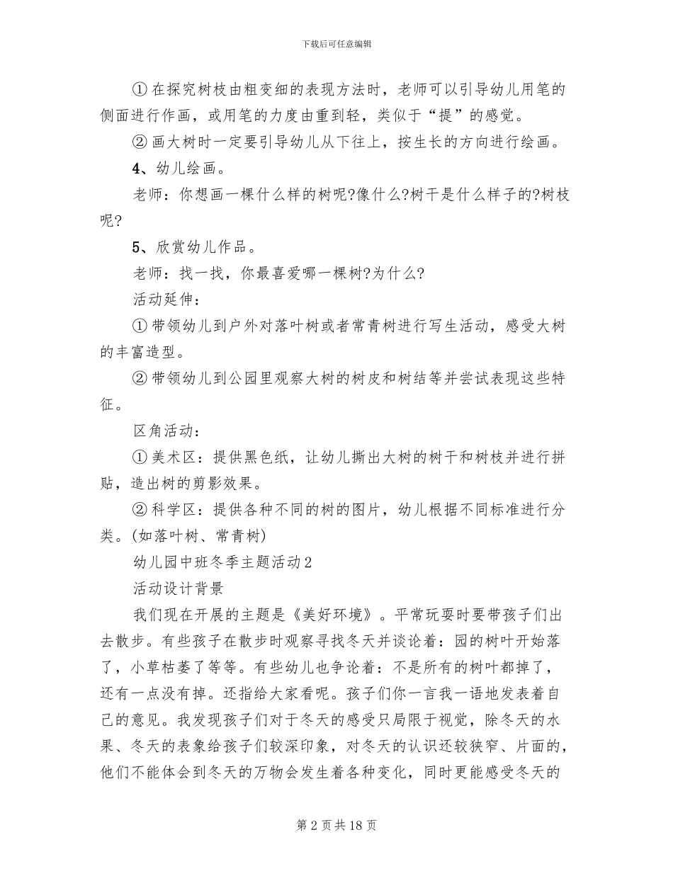 幼儿园中班冬季主题活动设计方案_第2页