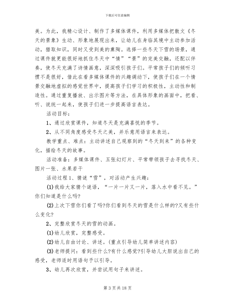 幼儿园中班冬季主题活动设计方案_第3页