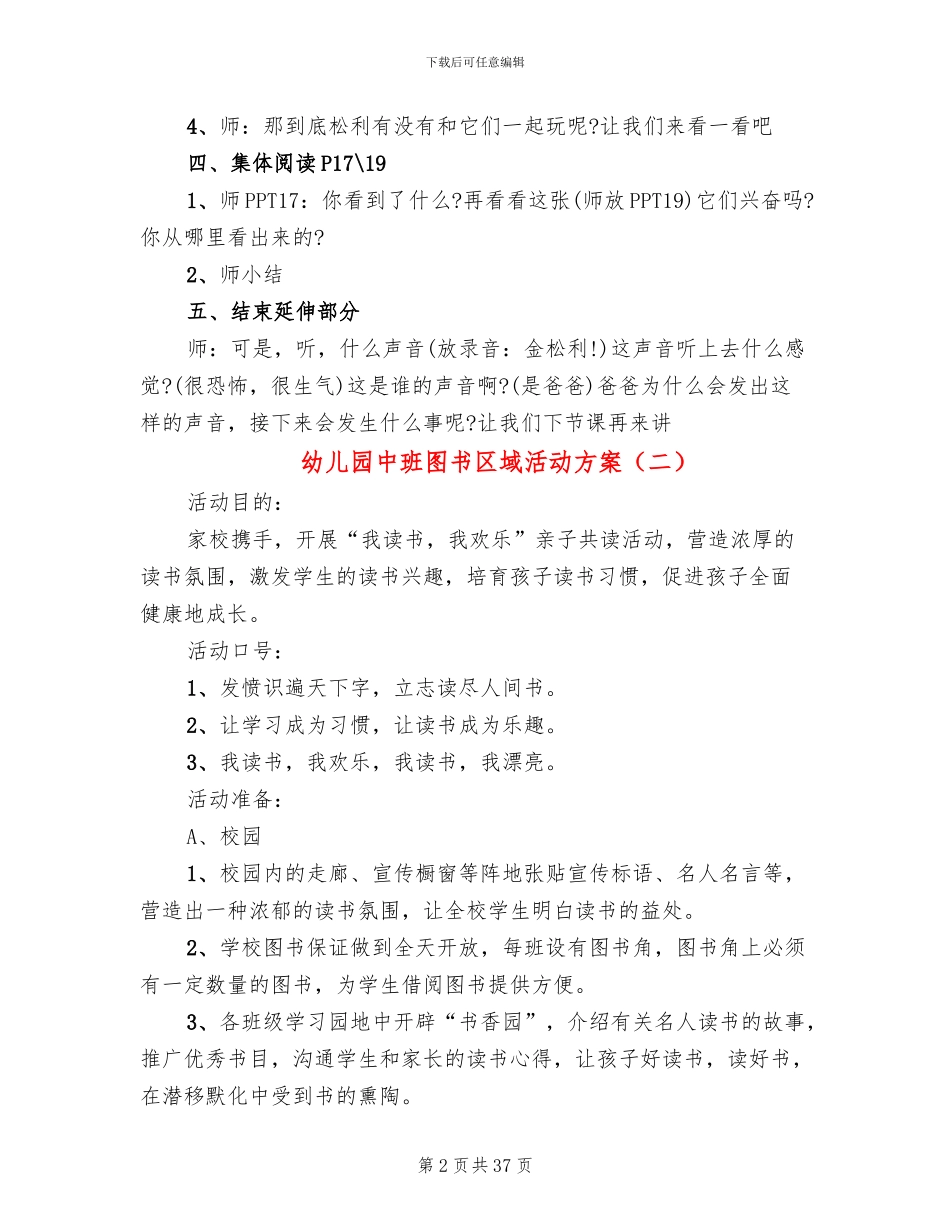 幼儿园中班图书区域活动方案_第2页